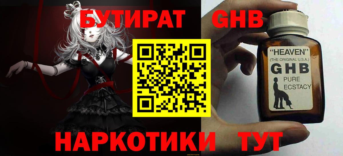 БУТИРАТ 99% Кольчугино
