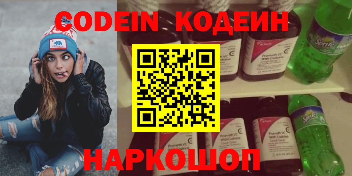 Кодеиновый сироп Lean напиток Lean (лин) Кольчугино