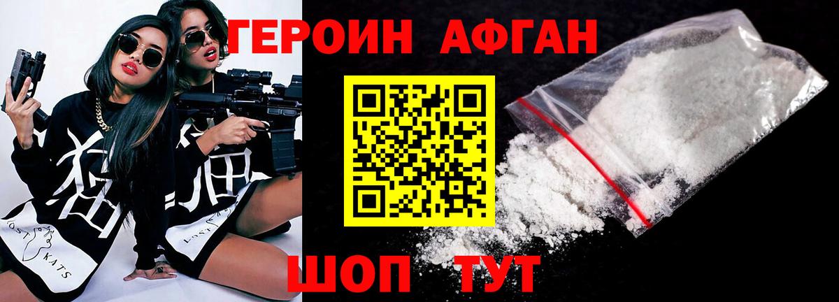 ГЕРОИН Афган  Вход с VPN  Кольчугино 