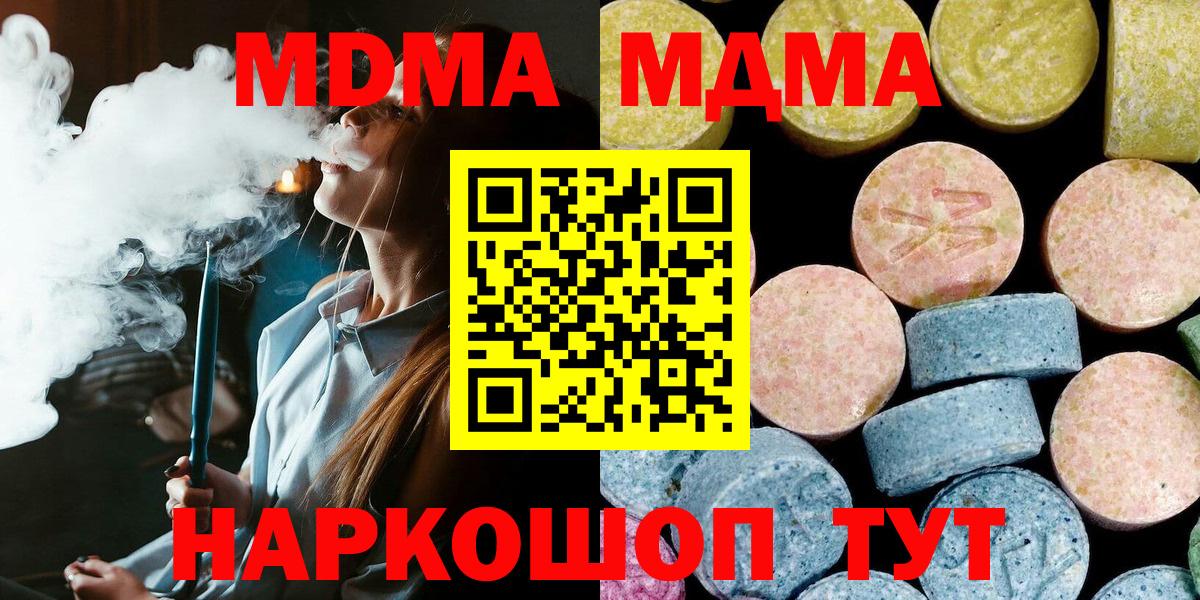 МДМА кристаллы  MDMA Molly  MDMA  Кольчугино  Вход с VPN 