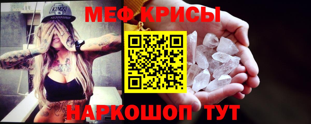 Меф мяу мяу кристаллы Кольчугино