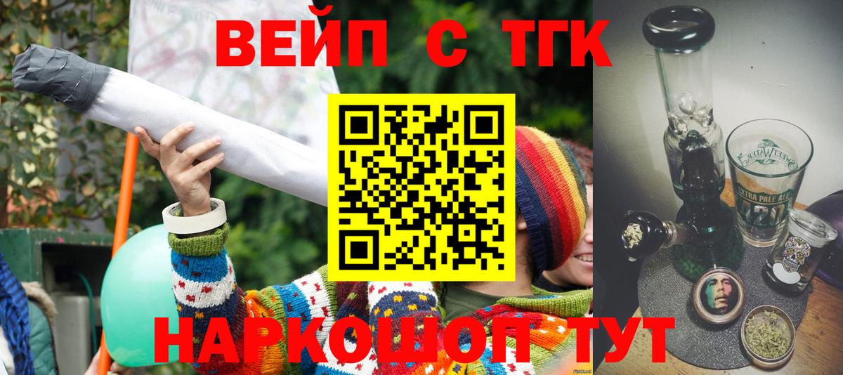 Кольчугино  ТГК вейп  Вход с VPN  ТГК THC oil 